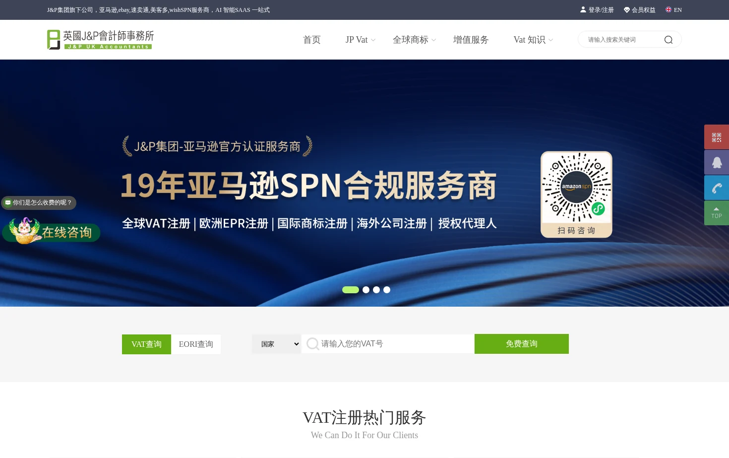 VAT注册_全球（欧洲,中东）VAT综合服务平台 页面快照